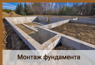 Монтаж фундамента в Красноярске - изготовление фундамента из бетона, ленточный фундамент, винтовые сваи