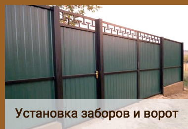 Изготовление и монтаж заборов и ворот в Красноярске